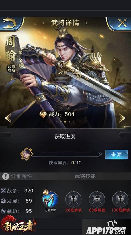 乱世王者