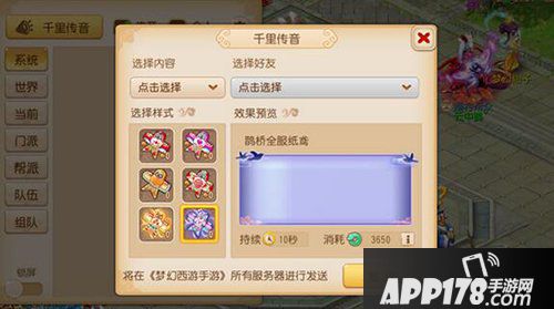 梦幻西游手游全服千里传音功能开启 神音袅袅通达三界