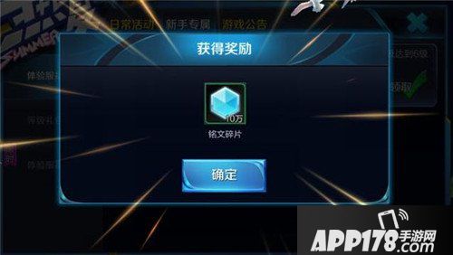 王者荣耀体验服10W铭文碎片大派送 是福利也是测试
