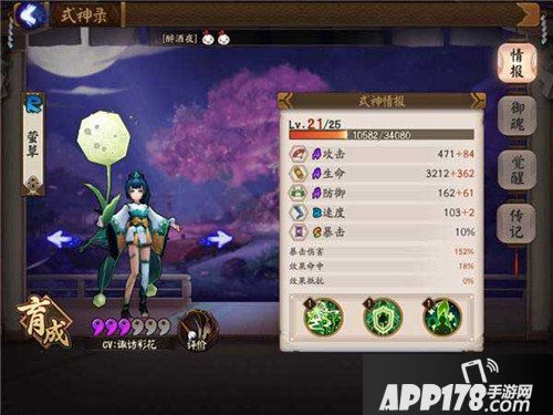 阴阳师莹草技能怎么样 莹草技能详解
