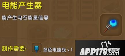 迷你世界电能产生器合成表详情 电能产生器怎么制作