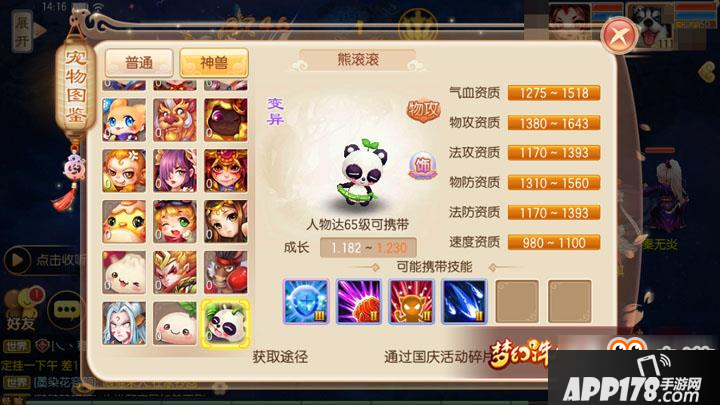 梦幻诛仙手游新宠熊滚滚怎么样 熊滚滚属性介绍