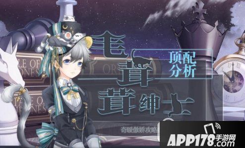 奇迹暖暖毛茸茸绅士怎么搭配 毛茸茸绅士套装高分搭配攻略1