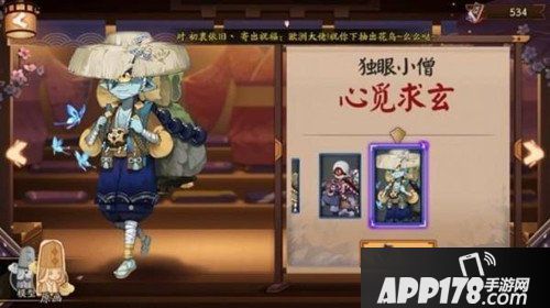 阴阳师独眼小僧心觅求玄皮肤怎么获得 心觅求玄皮肤获得方法
