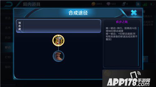 王者荣耀鞋子属性大比拼 王者荣耀鞋子怎么出