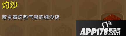 迷你世界灼沙合成表详情 灼沙怎么获得