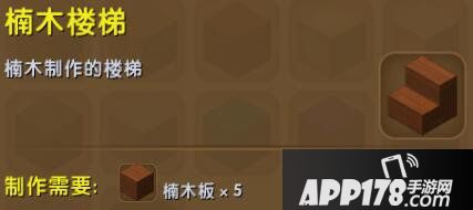 迷你世界楠木楼梯合成表详情 楠木楼梯怎么获得