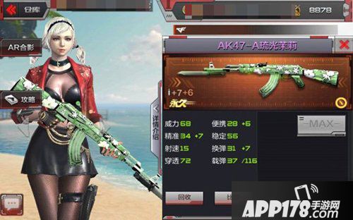 cf手游AK47-A琉光茉莉终极进化 小清新超暴力