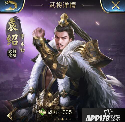 乱世王者袁绍属性技能解析 袁绍好用吗
