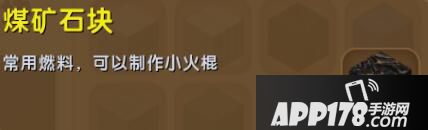 迷你世界煤矿石块合成表详情 煤矿石块怎么获得
