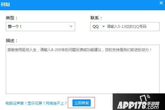 打印机驱动怎么修复 打印机驱动下载修复教程2