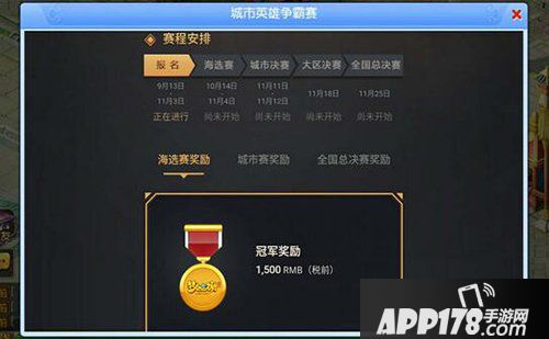 梦幻西游手游城市英雄争霸赛 报名火热进行中