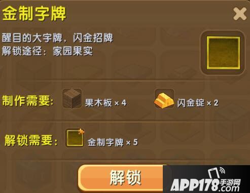 迷你世界金制字牌合成表详情 金制字牌怎么解锁