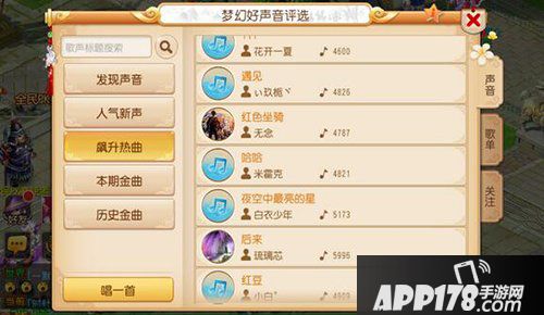 梦幻西游手游梦幻好声音第五周主题公布 友情万岁温情开唱