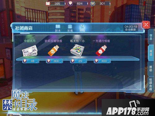 魔法禁书目录手游社团玩法揭秘 大乱斗模式开启