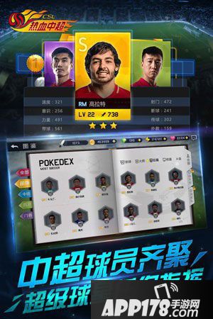 热血中超手游签约李毅