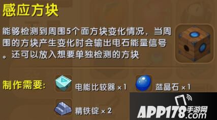 迷你世界感应方块合成表详情 感应方块怎么制作