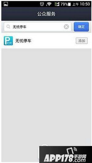 支付宝无忧停车怎么用 支付宝无忧停车使用教程2