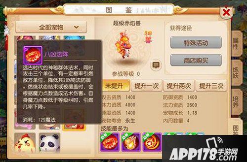 梦幻西游手游超级烈焰兽实战解析 4小火龙11回合秒地煞！
