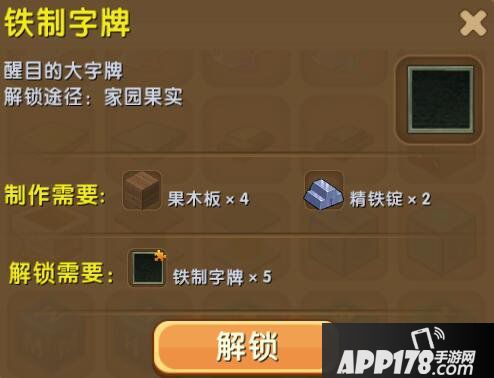 迷你世界铁制字牌合成表详情 铁制字牌怎么解锁