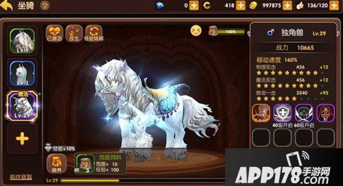 龙之谷手游独角兽怎么获得 独角兽获得方法