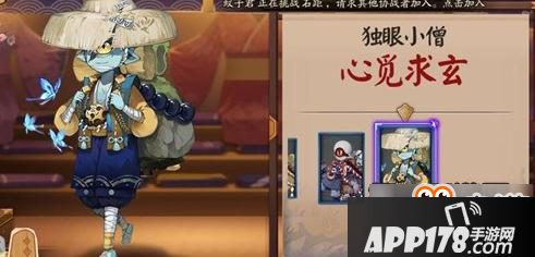 阴阳师独眼小僧心觅求玄新皮肤原画图 心觅求玄怎么获得