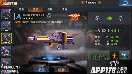 魂斗罗归来挑战者火箭炮武器分析 超远程输出枪械