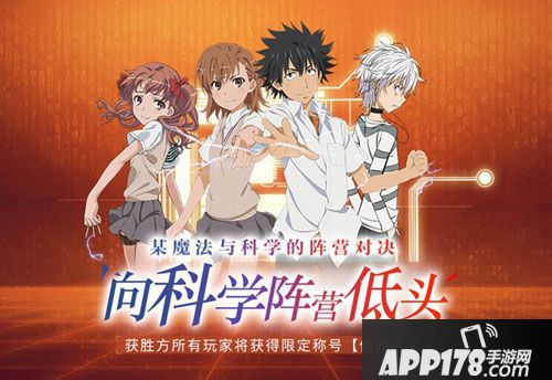 魔法禁书目录手游公测