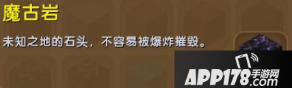 迷你世界魔古岩合成表详情 魔古岩怎么获得