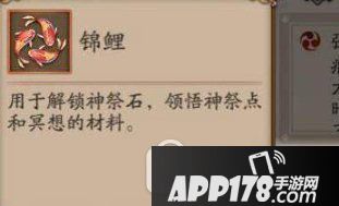 阴阳师神祭石怎么解锁 阴阳师神祭石解锁方法1