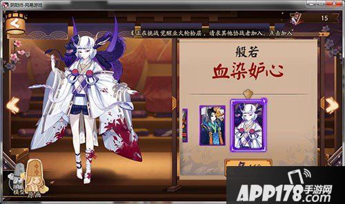 阴阳师般若血染妒心皮肤多少钱 血染妒心价格