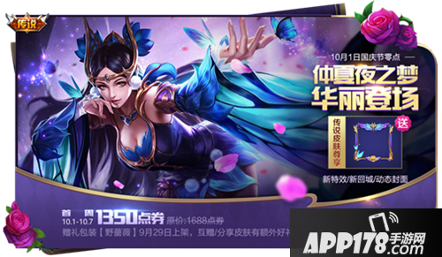 王者荣耀9月26日版本活动公告 浓情金秋，双节同庆