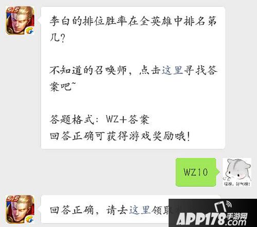 王者荣耀9月14日每日一题答案 李白排位胜率在全英雄中牌第几？