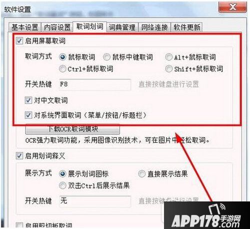 有道词典怎么屏幕取词 有道词典屏幕取词设置教程3
