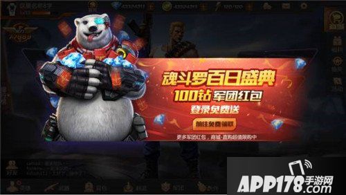 魂斗罗归来百日盛典来袭 S级英雄钢铁兰斯霸气回归