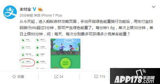 蚂蚁森林共享单车能量怎么获取 支付宝共享单车能量获得教程