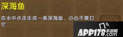 迷你世界深海鱼合成表详情 深海鱼怎么获得