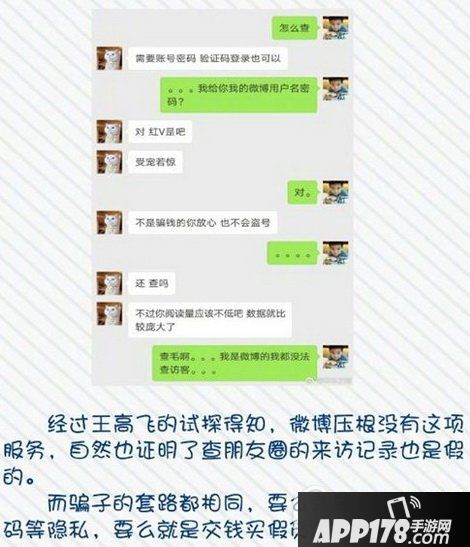 微博怎么查询访客 新浪微博访客查询方法4