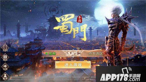 蜀门下载