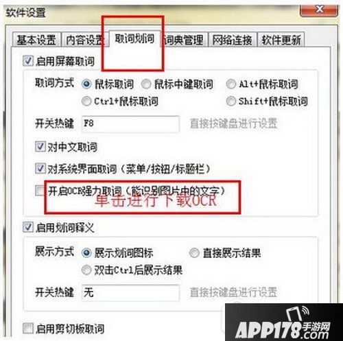 有道词典怎么翻译图片 有道词典图片取词翻译教程1