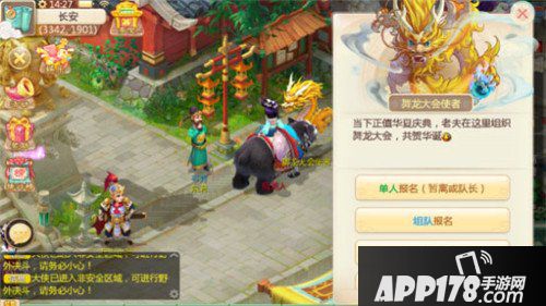 大话西游手游舞龙大会活动介绍 舞龙大会活动怎么玩