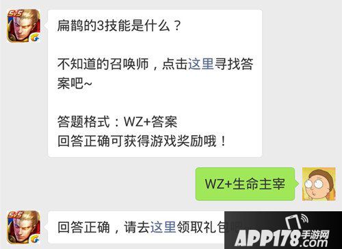 王者荣耀9月18日每日一题答案 扁鹊的3技能是什么？