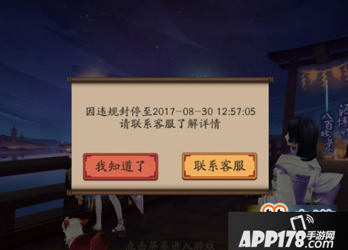 阴阳师封停怎么解决 阴阳师封停解决方法介绍