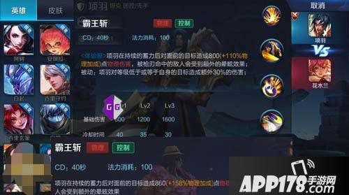 王者荣耀项羽重做技能曝光 血量更多伤害更高