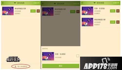 我的世界手游存档导入功能前瞻 本地地图导入方法