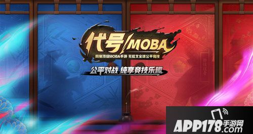 网易MOBA 