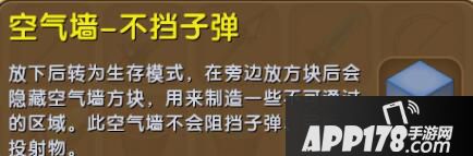 迷你世界空气墙-不挡子弹合成表详情 空气墙-不挡子弹如何使用
