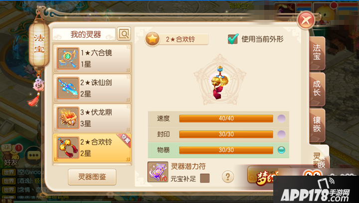 梦幻诛仙手游法宝灵器有什么用 法宝灵器作用介绍