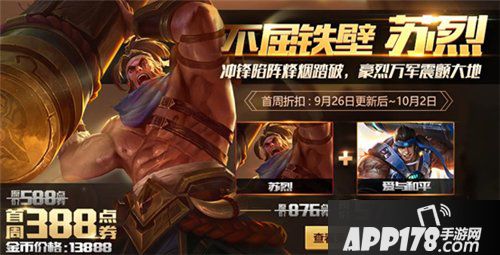 王者荣耀9月26日更新公告 苏烈正式上线貂蝉皮肤十一开售