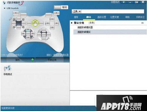 逍遥安卓模拟器如何用手柄 逍遥安卓模拟器接手柄教程2